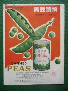 罐頭食品標 煙標商標 票證標牌章 收藏雜項