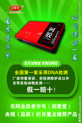 阿膠設(shè)計圖__廣告設(shè)計_廣告設(shè)計_設(shè)計圖庫